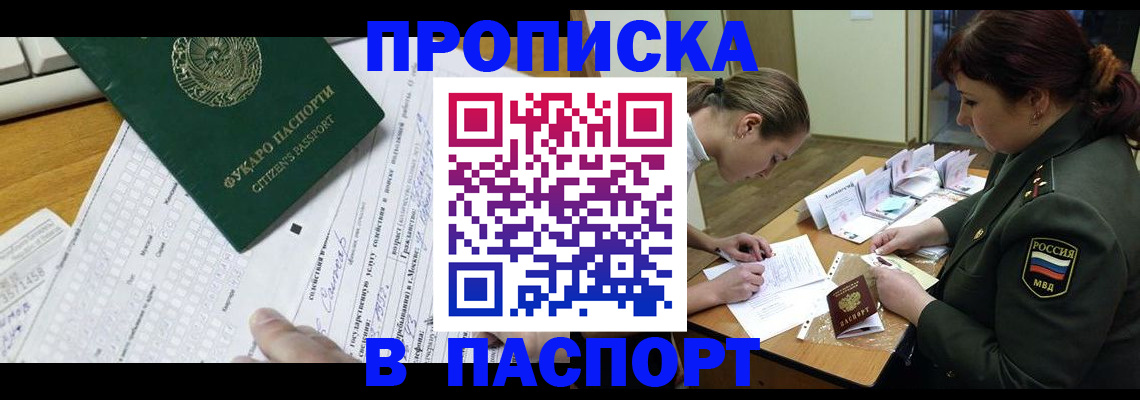 прописка паспорт в Чулыме