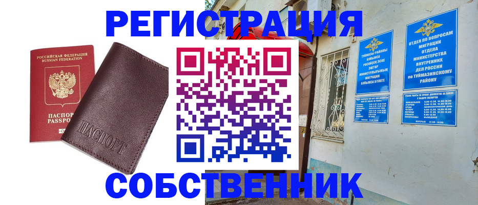 прописка регистрация в Чулыме