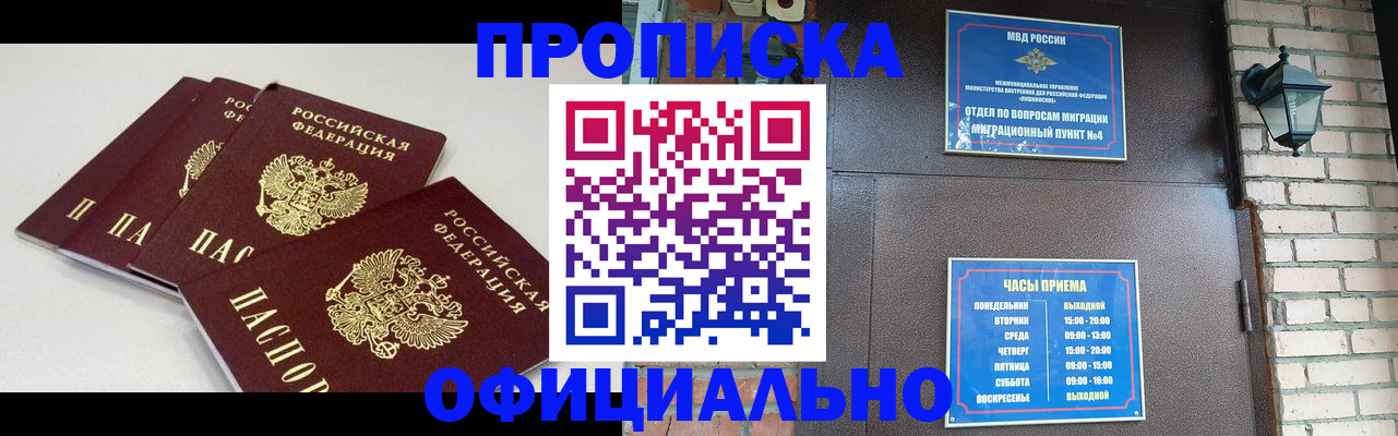 прописка в Чулыме