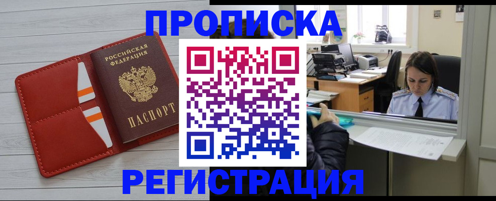 временная регистрация в квартире в Чулыме